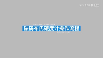 布氏硬度計HB-3000B