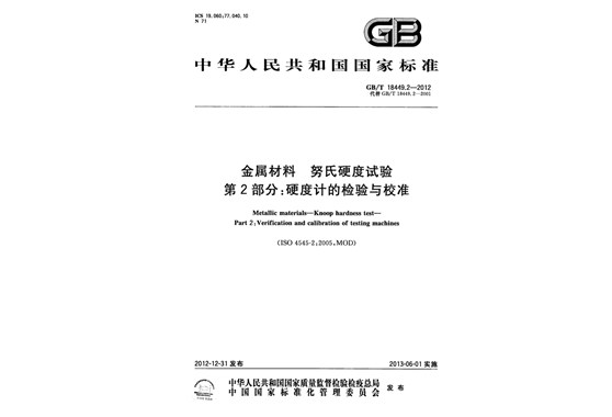 第二部分：硬度計的檢驗(yàn)與校準(zhǔn)
